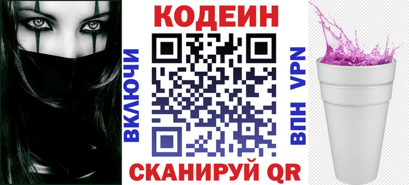Кодеиновый сироп Lean Purple Drank Купить где Михайловка